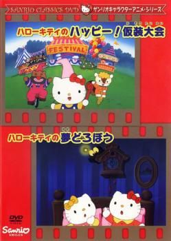 サンリオキャラクターアニメシリーズ ハローキティのハッピー