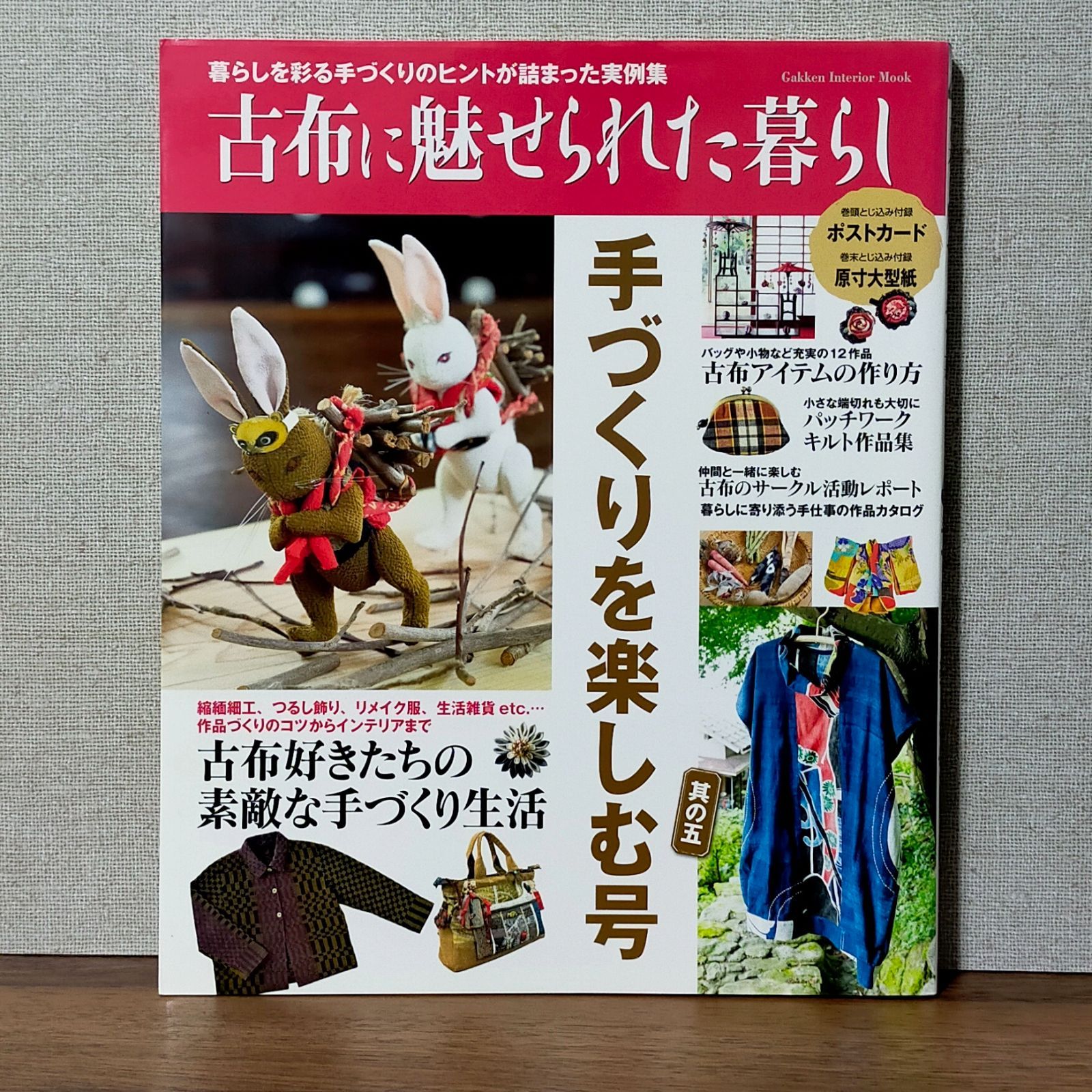 古布に魅せられた暮らし - その他