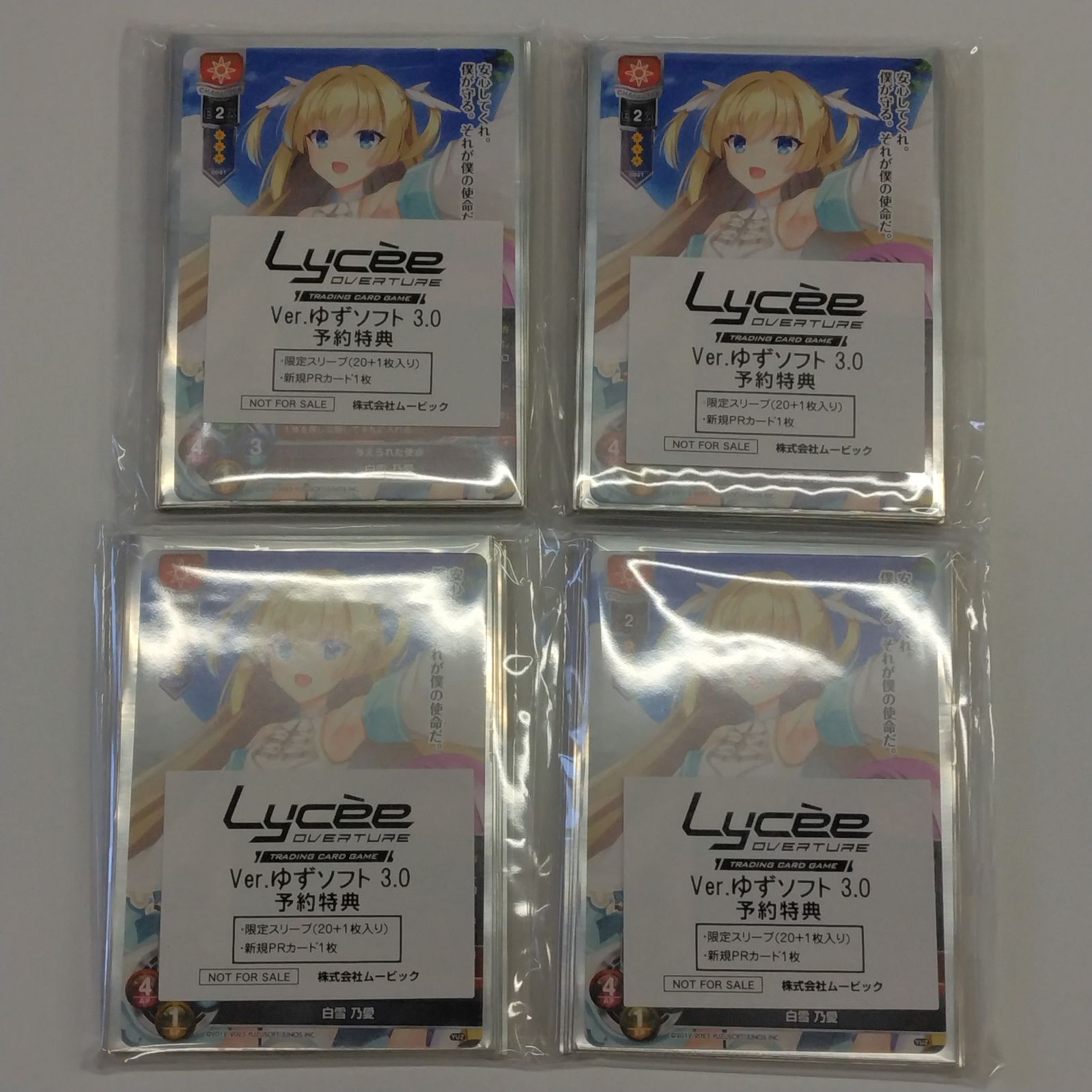 lycee リセ オーバーチュア 予約特典 スリーブ 4点セット ゆず