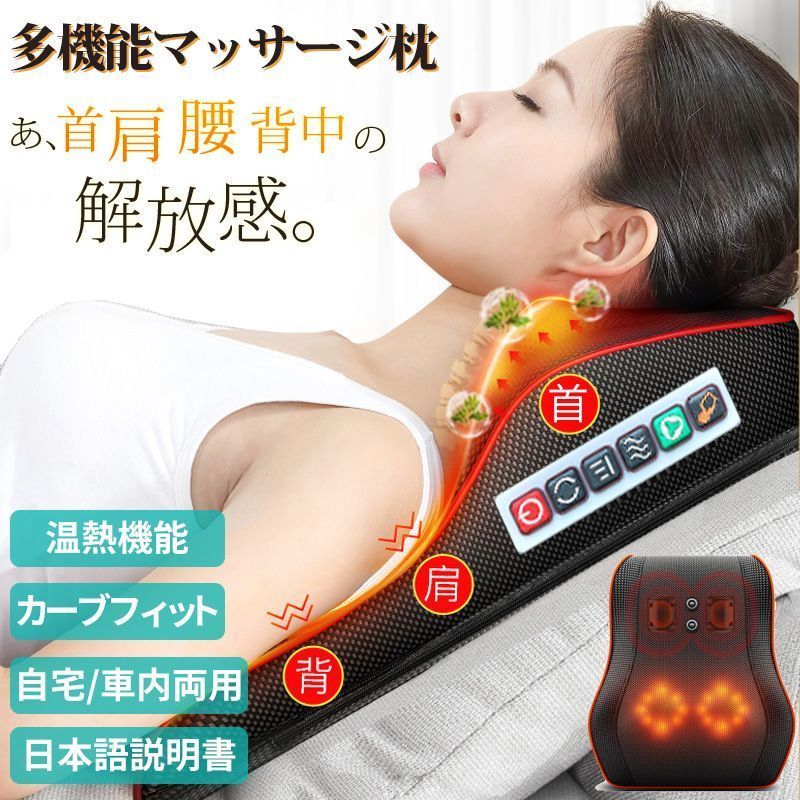 2 セット マッサージ器 多機能 マサージ枕 即 OK 温熱 小型 全身 足 背中 肩 首 電熱 ネック 太もも ふくらはぎ 首マッサージャー 自宅用 車内用