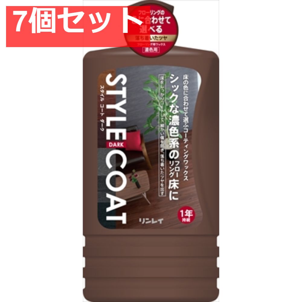 スタイルコート ダーク 1L 7個セット