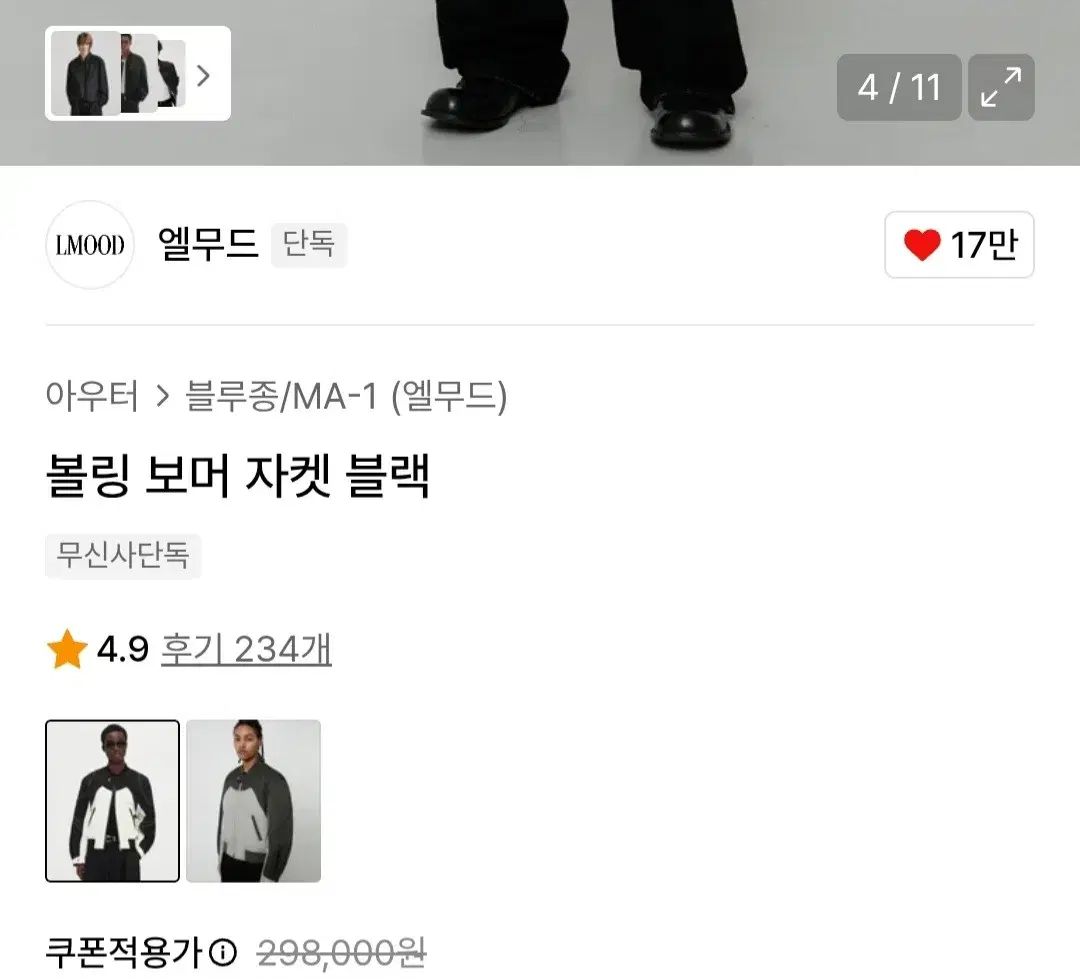 298 000円 LMOOD ボーリング ボマー ジャケット