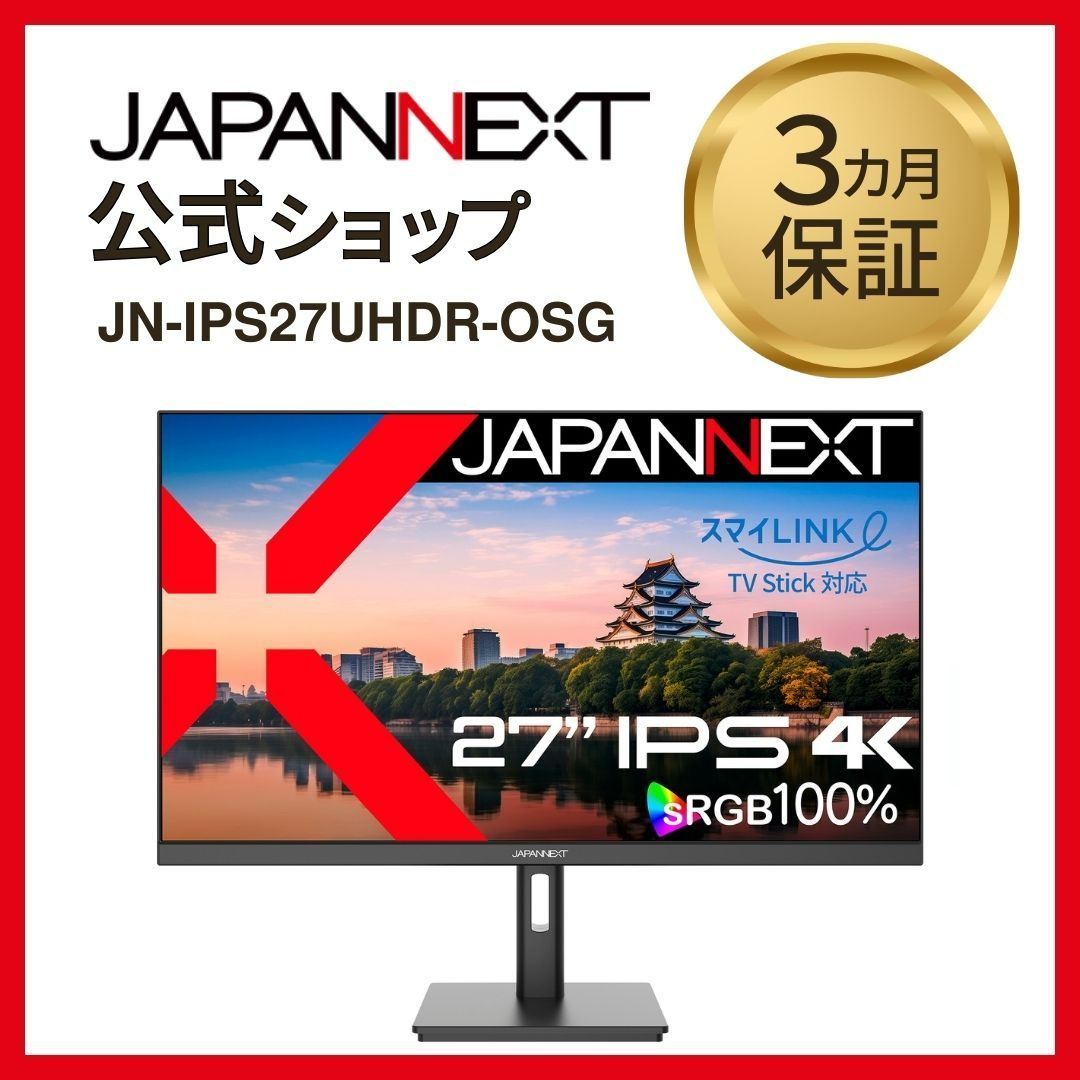 JAPANNEXT 27インチ IPS  4K  大阪ガス「スマイLINK」対応 液晶モニター JN-IPS27UHDR-OSG KVM機能 液晶ディスプレイ 4589511161548lo