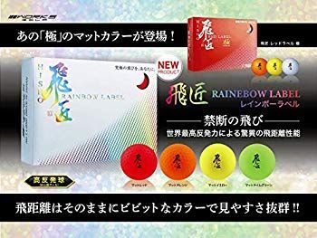 非常に良い WORKS GOLF ワークスゴルフ ゴルフボール 飛匠 レインボーラベル 18飛匠ボール レインボーラベル イエロー イエロー mxn26g8