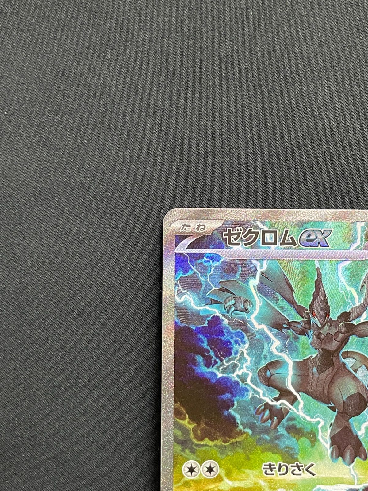 ゼクロムex SAR 169/086 ブラックボルト ポケモンカード ※若干