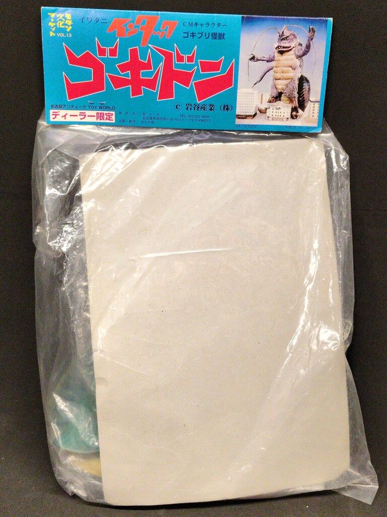 【限定品】　ゴキドン モダン文化マーケット ピータ ろじうら本店 まんが宿 ビータ/マンガ宿 イワタニ インタック ゴキドン(ディーラー限定/緑成型