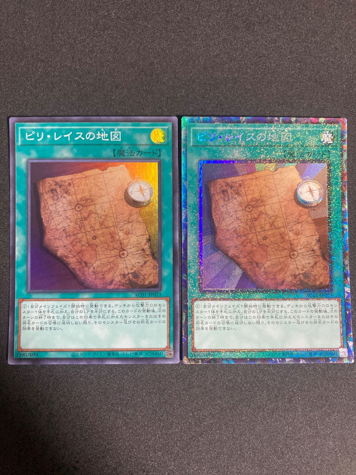 遊戯王 ピリ・レイスの地図 コレクターズレア CR 1枚 スーパー 1