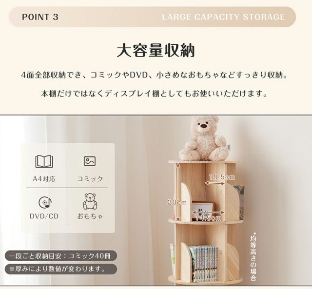 本棚 (回転式本棚) 絵本棚 木製 回転 天然木 3段 4段 ５段C58 dina_297shujiaxuanzhuan