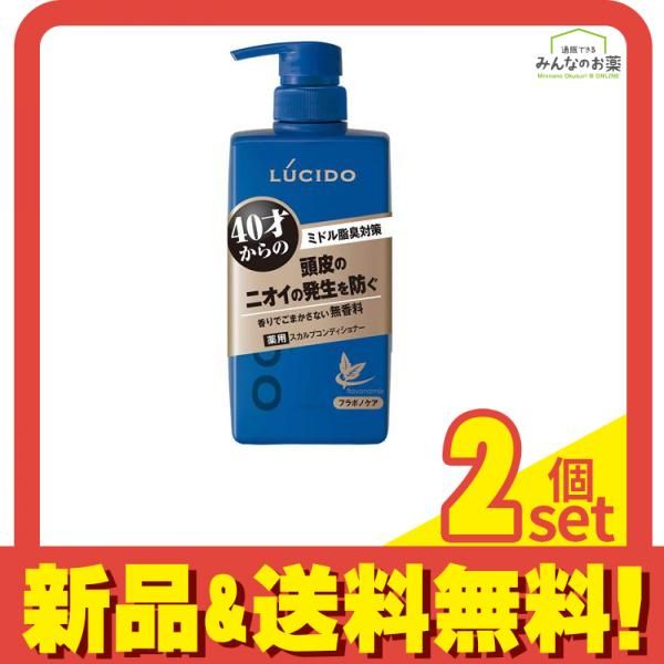 LUCIDO ルシード 薬用ヘア&スカルプコンディショナー 本体ポンプ 450g 2個セット まとめ売り
