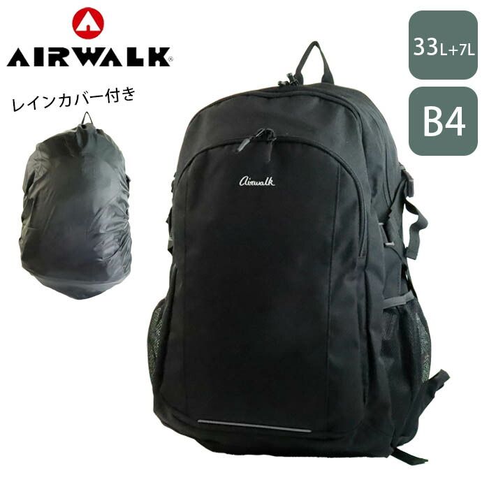 リュック 通学 男子 中学生 エアウォーク スクールリュック スクール エクスパンダブルリュック 33L+7L 雨カバー付き AIR WALK リックサック バックパック バッグ バック 通学リュック 