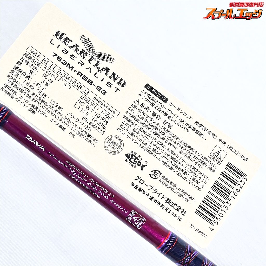 【ダイワ】 23ハートランド リベラリスト 763M+RSB-23 DAIWA HEARTLAND