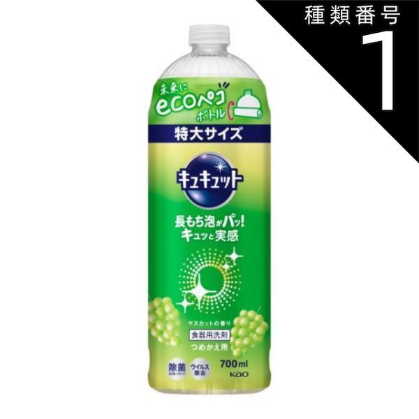 種類1 10個 まとめ買い 花王 キュキュット 食器用洗剤 長もち泡がパッ キュッと実感 マスカットの香り 詰替え用 700ml