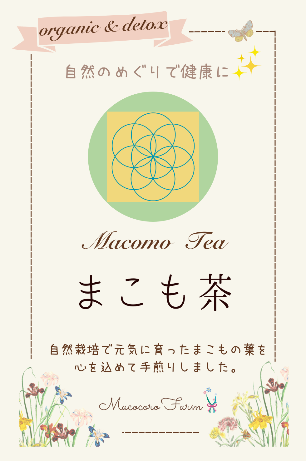 【まこも茶　40g×２】　無農薬・無肥料・自然栽培・手煎り焙煎　マコモ茶