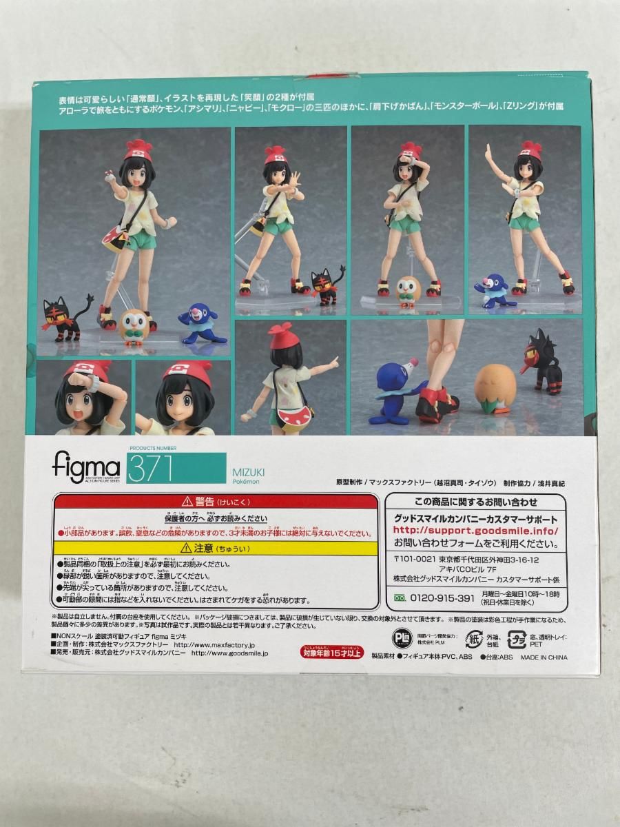 figma 371 ポケットモンスター ミヅキ Mizuki - Pokemon Sun and Moon - Figma #371 (Max Factory