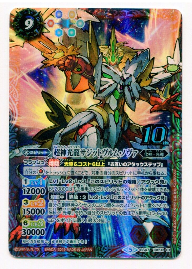 バトルスピリッツ　ジークヴルムノヴァ リバイバル　BSロゴ　PSA10 超神星龍ジークヴルムノヴァ リバイバル - メルカリ