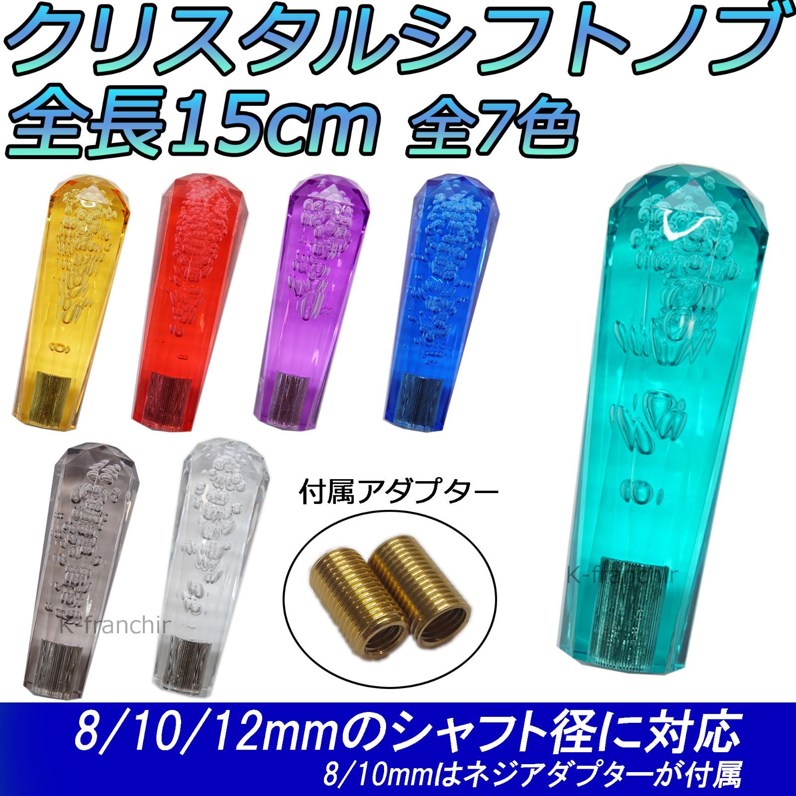 クリスタルシフトノブ15cm ネジアダプター付属 全7色 - メルカリ
