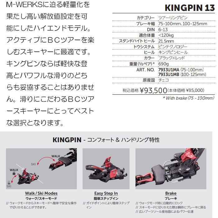 マーカー ビンディング キングピン 22-23 MARKER KINGPIN 13 BK/RED ブレーキ幅100mm - メルカリ