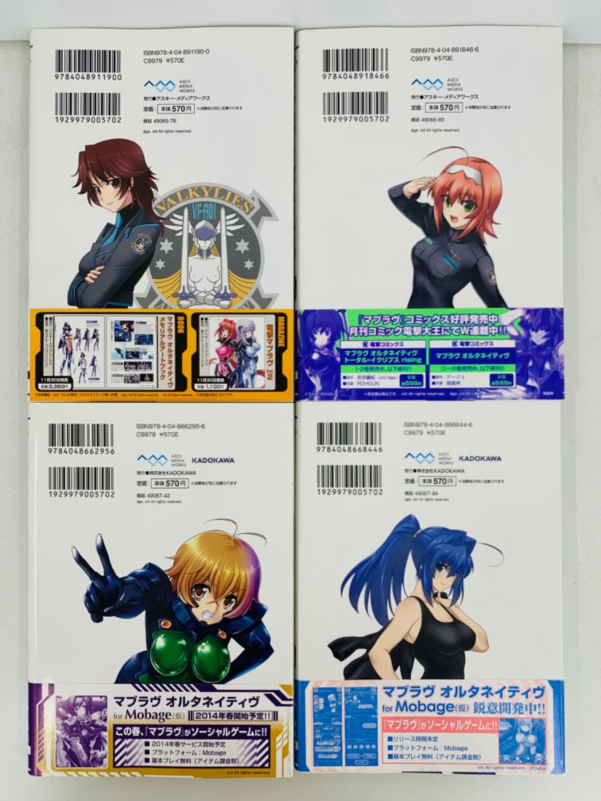 マブラヴ オルタネイティヴ12巻・トータル・イクリプス3巻