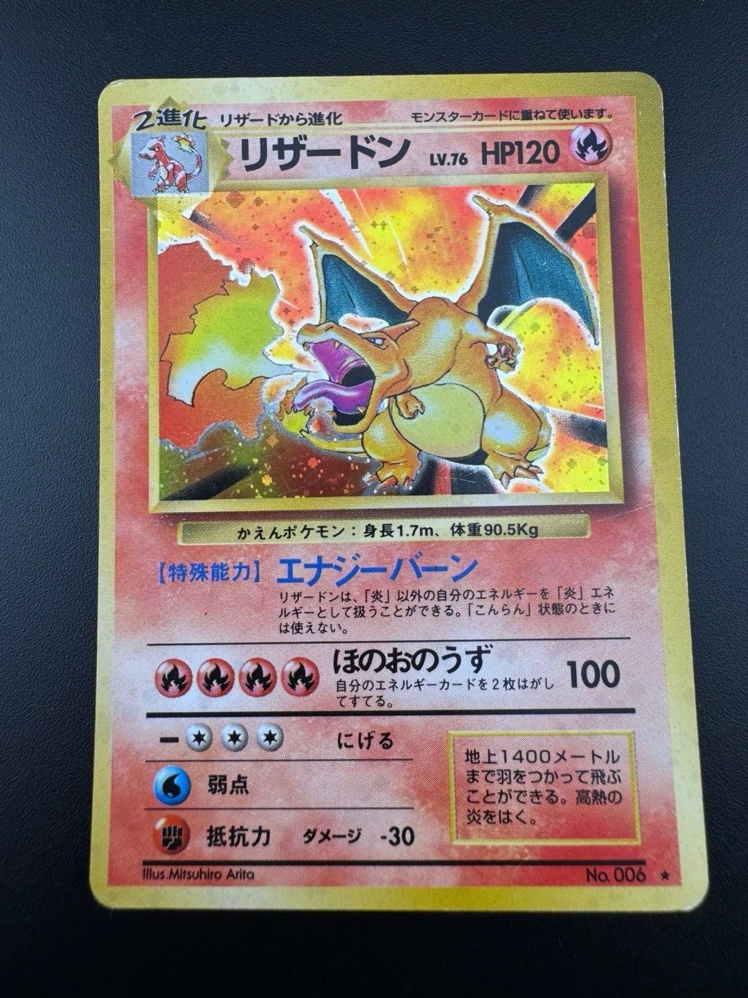 【中古品】リザードンLV.76  ポケモンカードゲーム旧裏面★ 炎第1弾拡張パック＆スターターパック No.006[★]：(キラ)