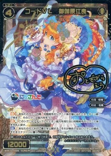 ウィクロス W 中古】ウィクロス WXK10-022S[SECRET]：コードVL 御伽原江良