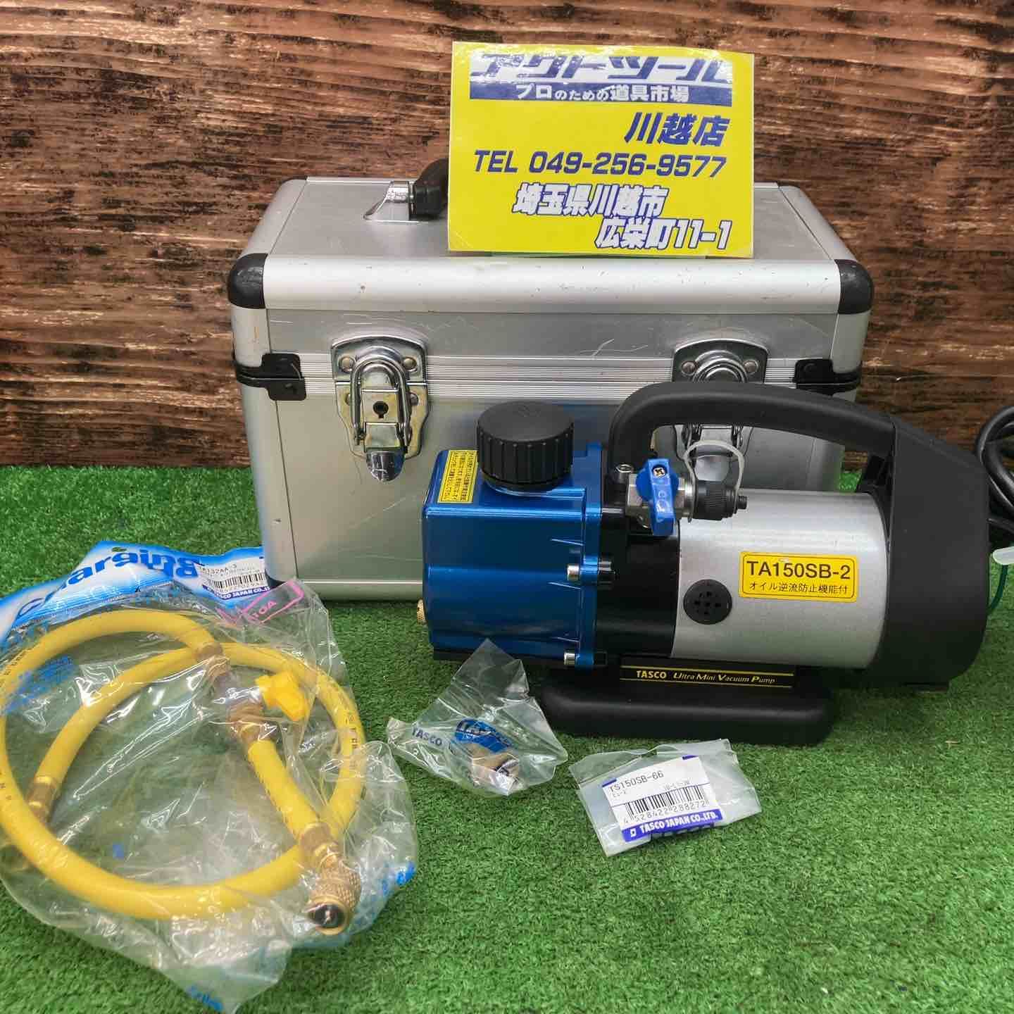 住宅設備 ◇タスコ(TASCO) 真空ポンプ TA150SB-2【川越店】