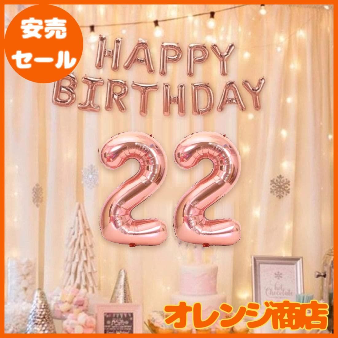 誕生日 ほんと バルーン 飾り付け ハッピー バースデー 飾り happy 
