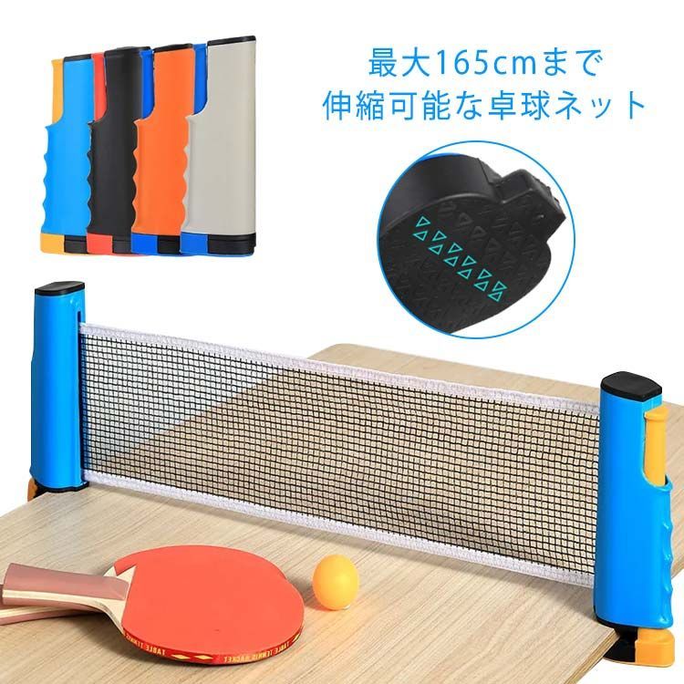 卓球ネット ポータブル卓球ネット 伸縮式 コンパクト ピンポンネット 
