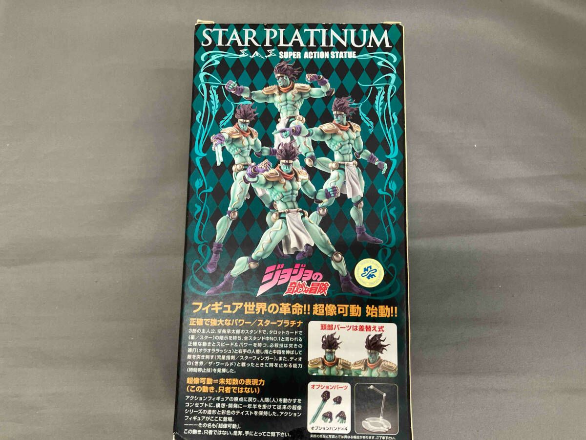 (未使用･未開封品)超像可動 「ジョジョの奇妙な冒険」第三部 1.スタープラチナ (再生産) 超像可動BIG『ジョジョの奇妙な冒険 第3部』 「空条承太郎