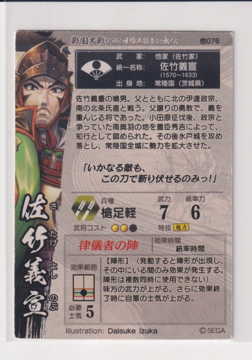 戦国大戦 他076 R佐竹義宣 - メルカリ