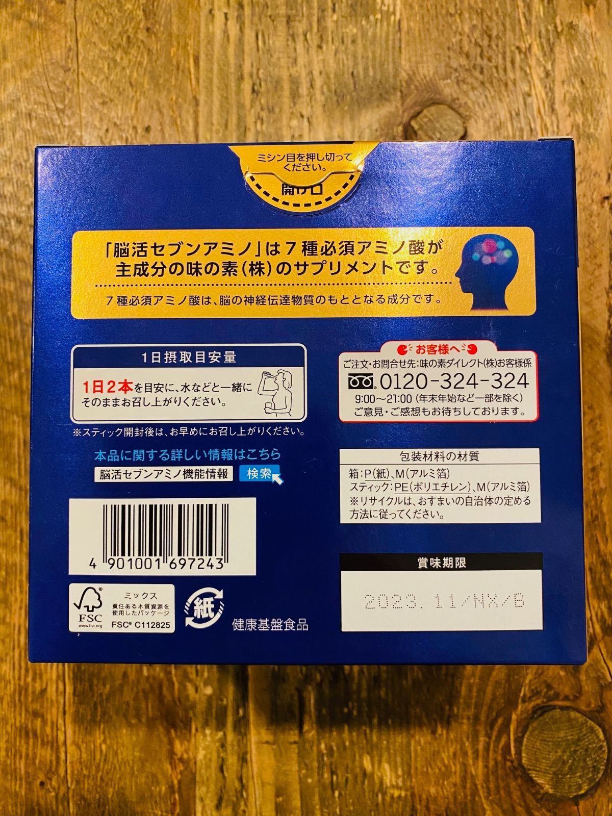 味の素 脳活セブンアミノ 60本入