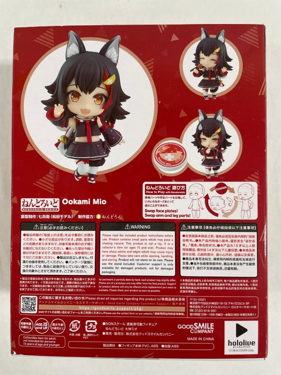 【新品未開封】ねんどろいど 大神ミオ 1856 ホロライブ 未開封】ねんどろいど 1856 大神ミオ ホロライブ - メルカリ