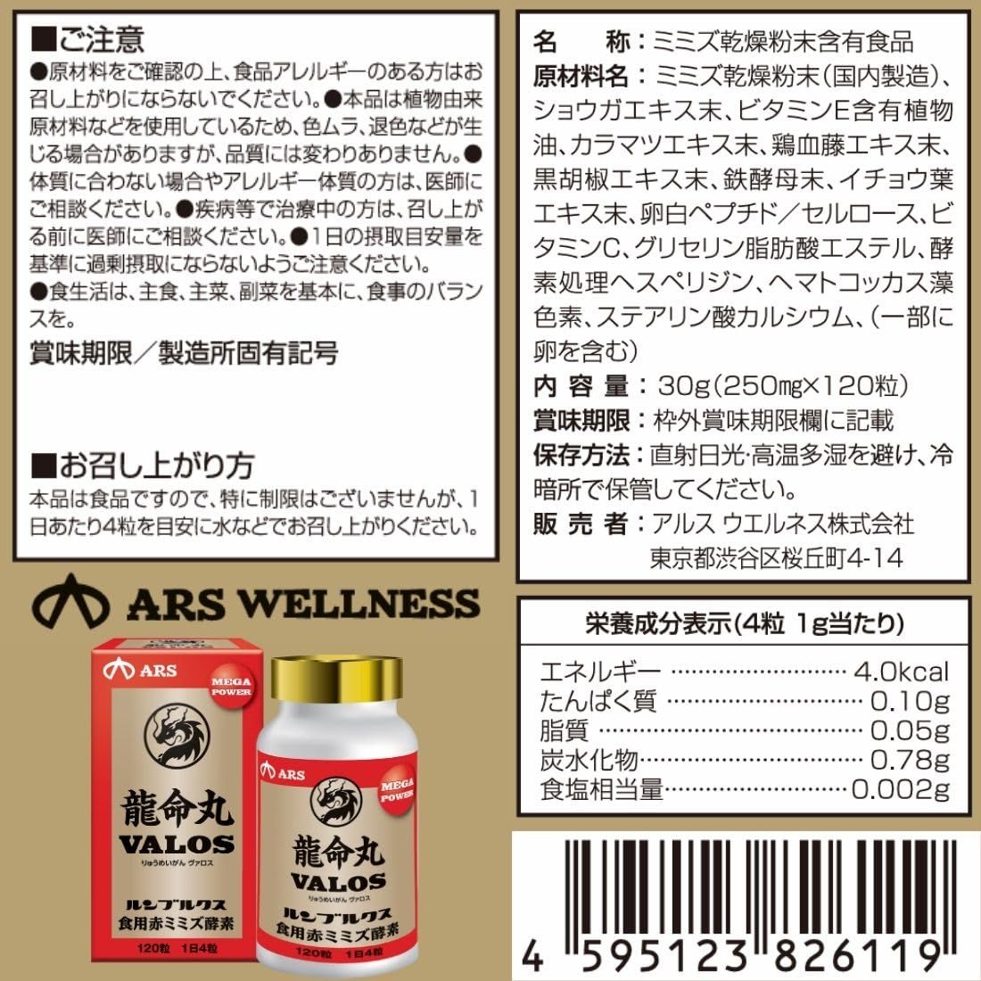 アルスウエルネス