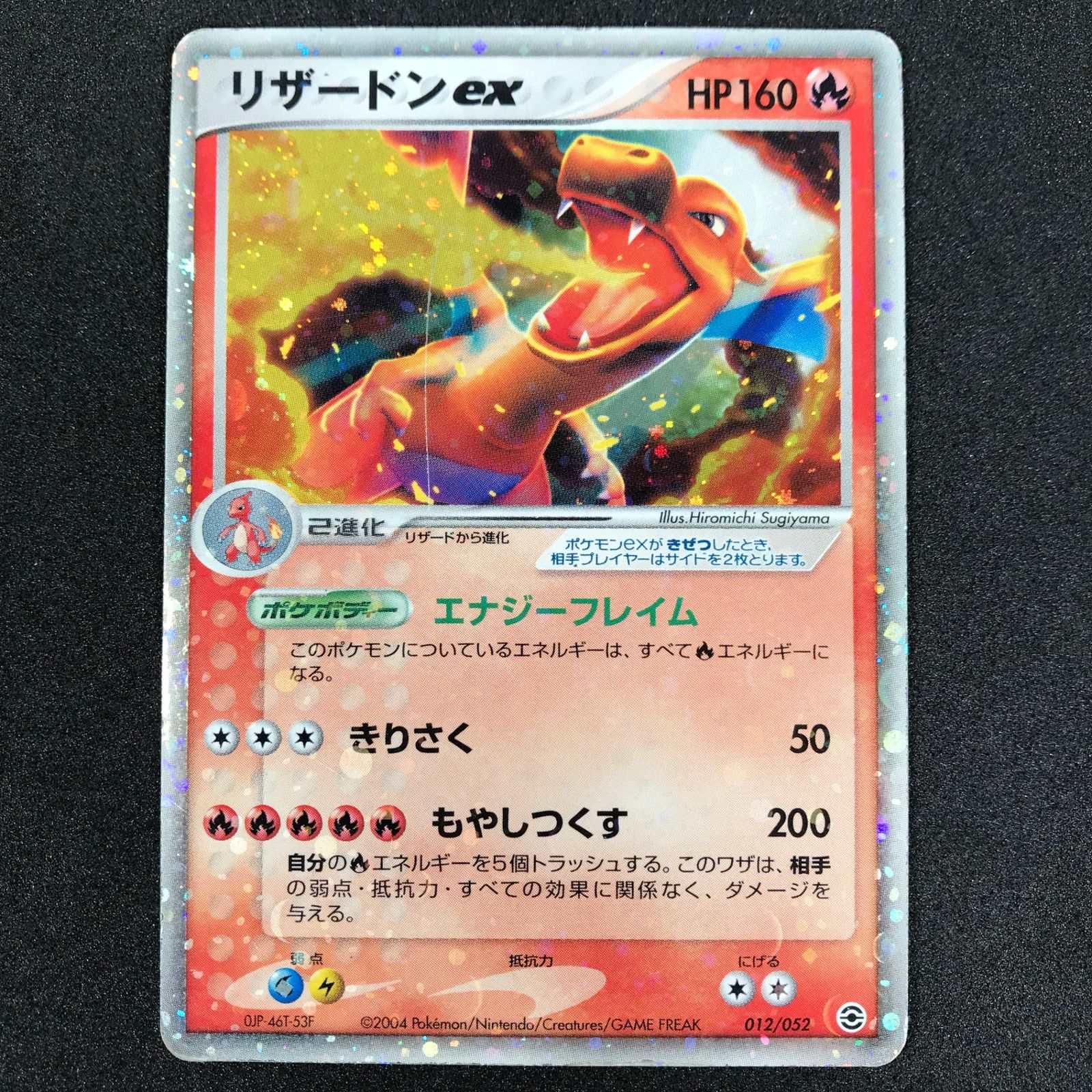 ポケモンカードゲーム PCGシリーズ リザードン☆炎 012/052/PCG/RST2 