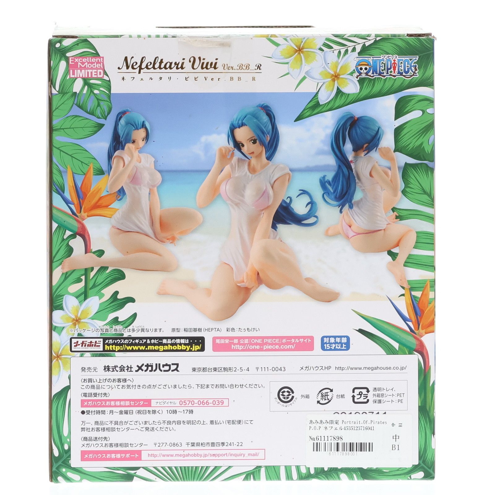 あみあみ限定 Portrait.Of.Pirates P.O.P ネフェルタリ・ビビ Ver.BB_R