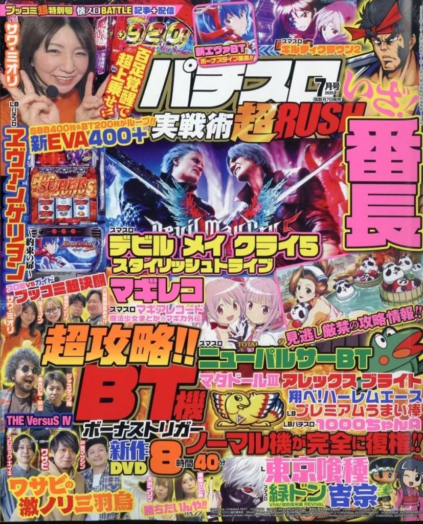 パチンコ・パチスロ雑誌　付録DVD付き　9冊セット 中古】パチンコ・パチスロ系雑誌 DVD付)パチスロ実戦術超RUSH