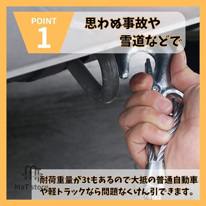 MaT store 牽引ロープ 牽引ワイヤー 車 けん引 事故 災害 耐荷重3t 幅8mm 長さ4m 2本セット - メルカリ