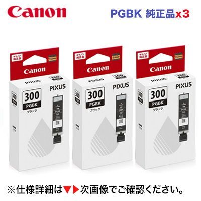 【純正品 3個セット】 CANON／キヤノン インクタンク BCI-300PGBK ブラック 純正品 (PIXUS TS7530 対応） 5126C001