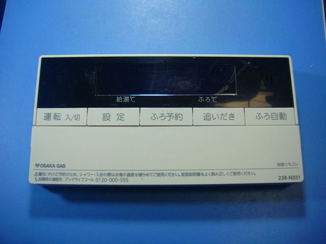 238-N331 OSAKA GAS 大阪ガス 給湯器 リモコン 送料無料 スピード発送 即決 不 返金保証 純正 D4067