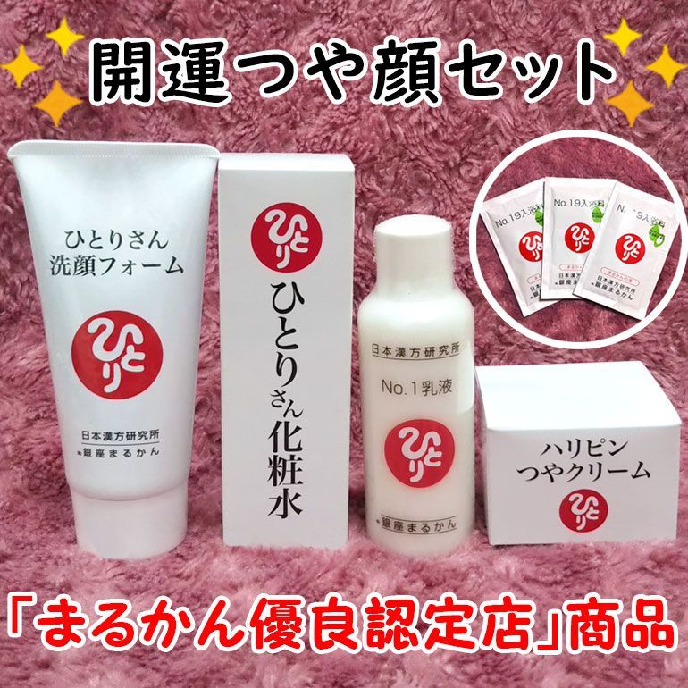 入浴剤付き】ひとりさん洗顔フォーム+ひとりさん化粧水+No.1乳液+