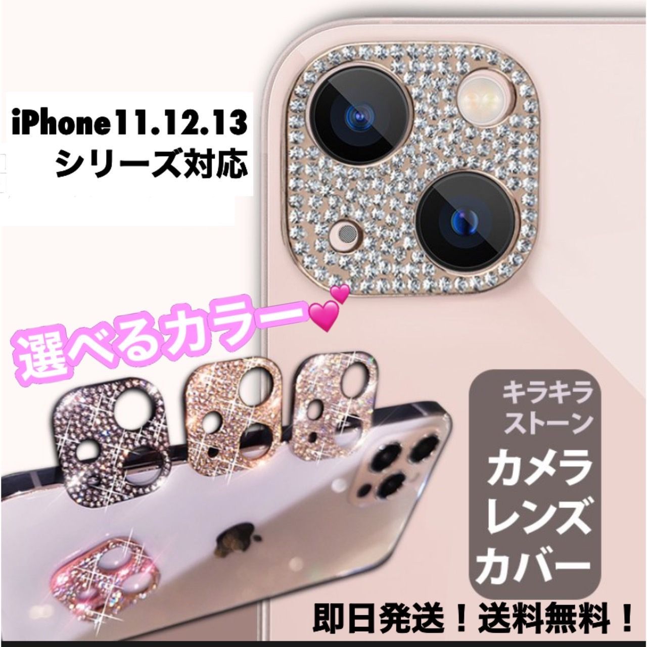 ★iphone12promax専用ページ★iphone　最新 おしゃれ かわいい キラキラレンズカバー カメラ保護　カメラフィルム　アイフォン　11　12  13　14 pro plus promax mini