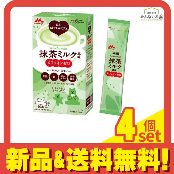 森永はぐくみカフェ 抹茶ミルク風味 20g× 10本入 4個セット まとめ売り