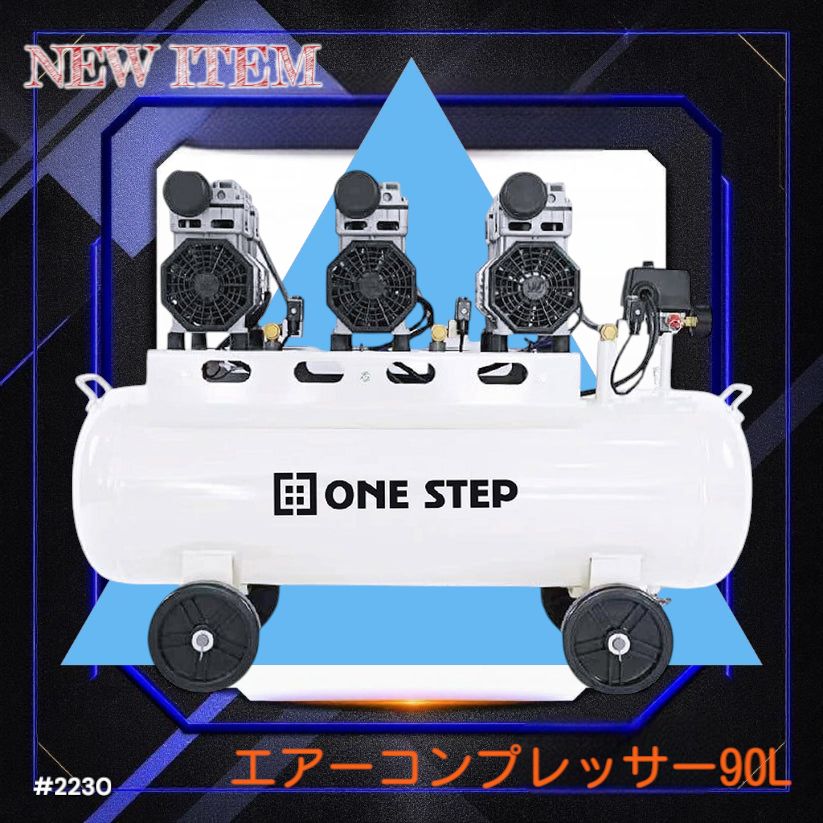エアーコンプレッサー 200v オイルレス 静音 90l 電動コンプレッサー