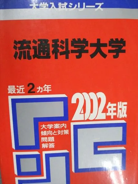 2026年最新】流通科学大学の人気アイテム - メルカリ