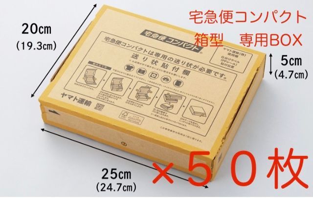 宅急便コンパクト専用BOX ×50枚 箱型 匿名配送 ヤマト運輸 梱包資材 メルカリ