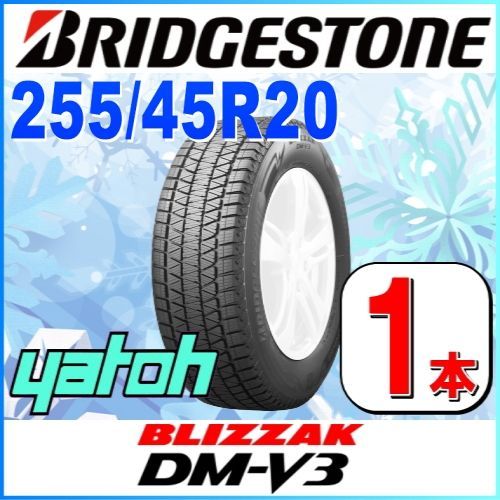 255/45R20 新品スタッドレスタイヤ 1本 BRIDGESTONE BLIZZAK DM-V3 255/45R20 101Q ブリヂストン  ブリザック 冬タイヤ 矢東タイヤ - メルカリ