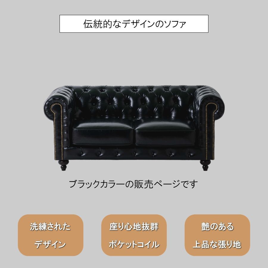 ソファー ソファ 2人掛けソファ 二人用 2人掛け チェスター