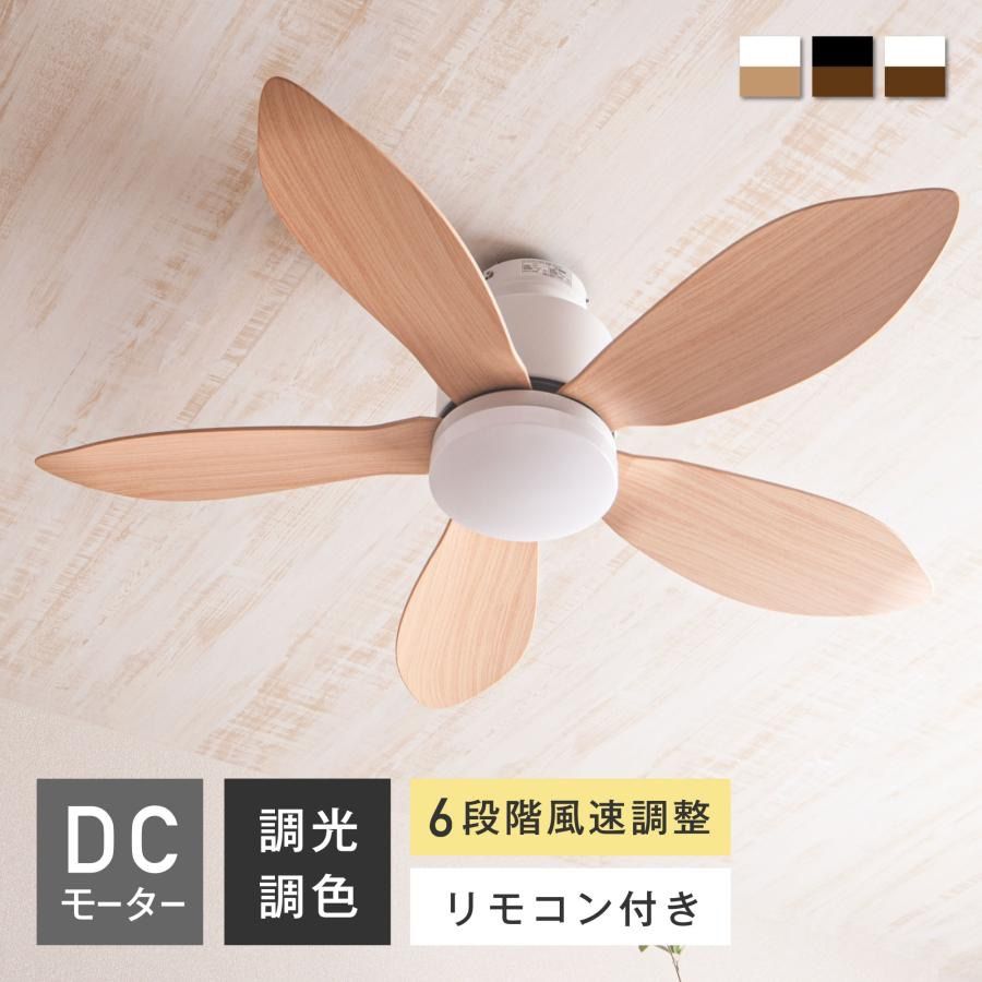 VENTOTA シーリングファンライト リモコン付 DCモーター ファン付き照明 天井ファン 軽量 6畳 8畳