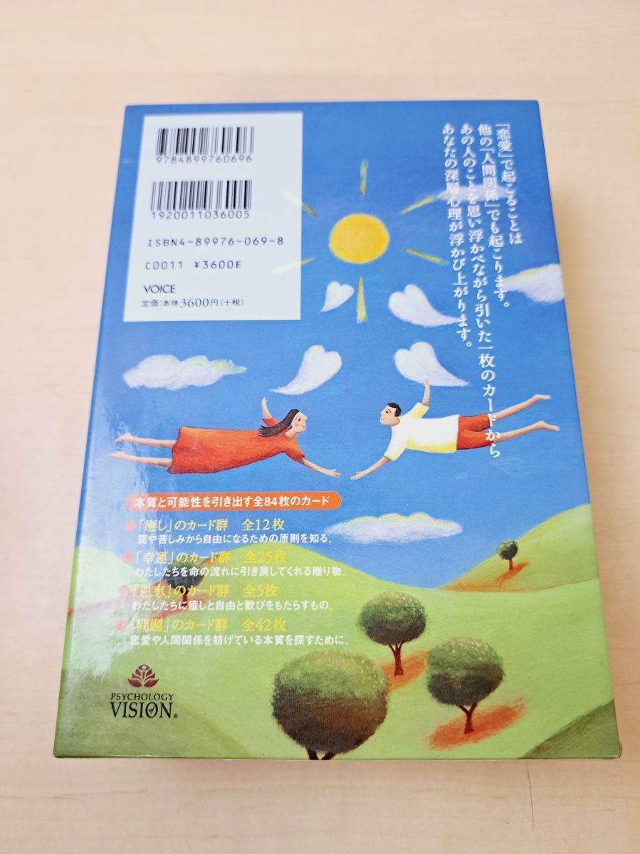 Dr.チャック・スペザーノのラブパック・セラピーカード (日本語