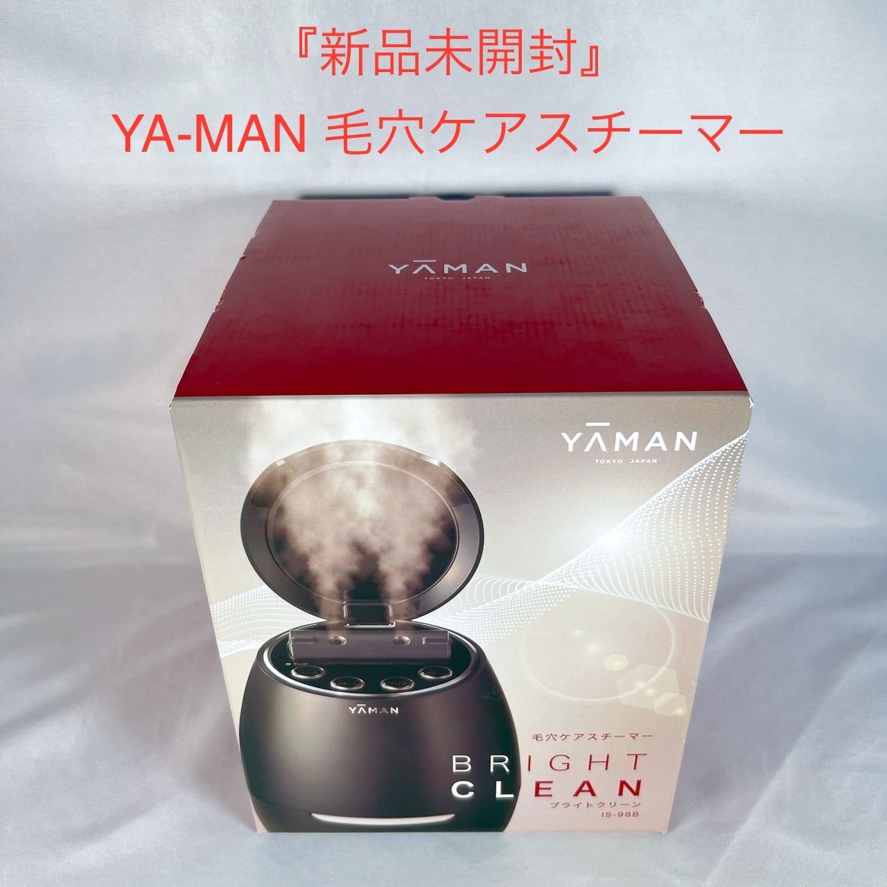 新品未開封 YA-MAN(ヤーマン) 毛穴ケアスチーマー ブライト