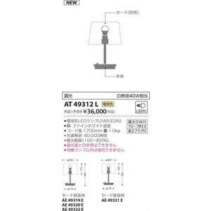 【新品・5営業日で発送】KOIZUMI コイズミ照明 LEDスタンドAT49312L